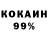 КОКАИН 99% Goiastr,Good stuff