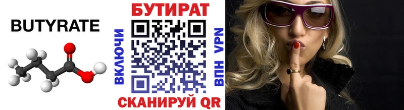 БУТИРАТ BDO Когалым