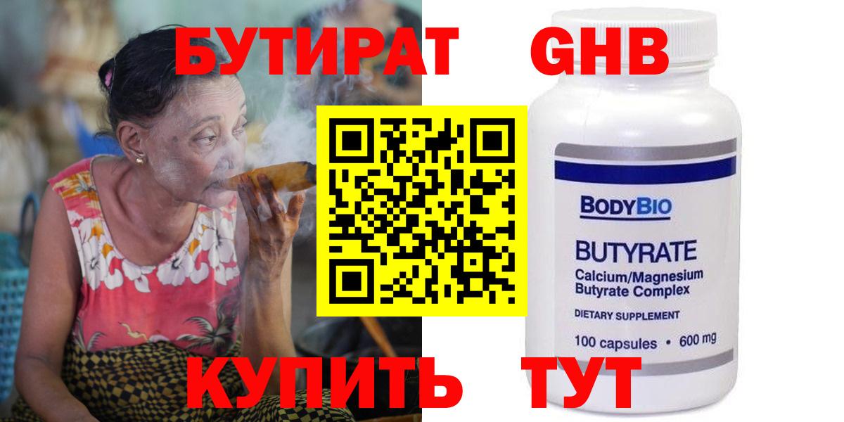 Когалым  БУТИРАТ бутандиол  Бутират  Вход с VPN 