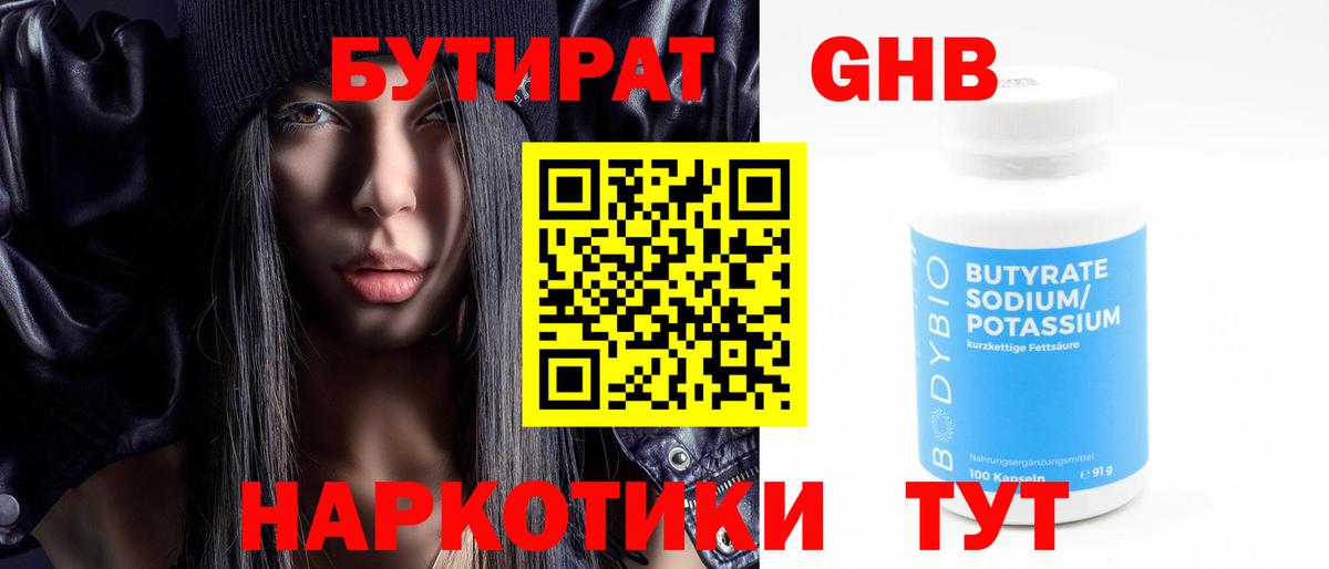 БУТИРАТ вода  Когалым 