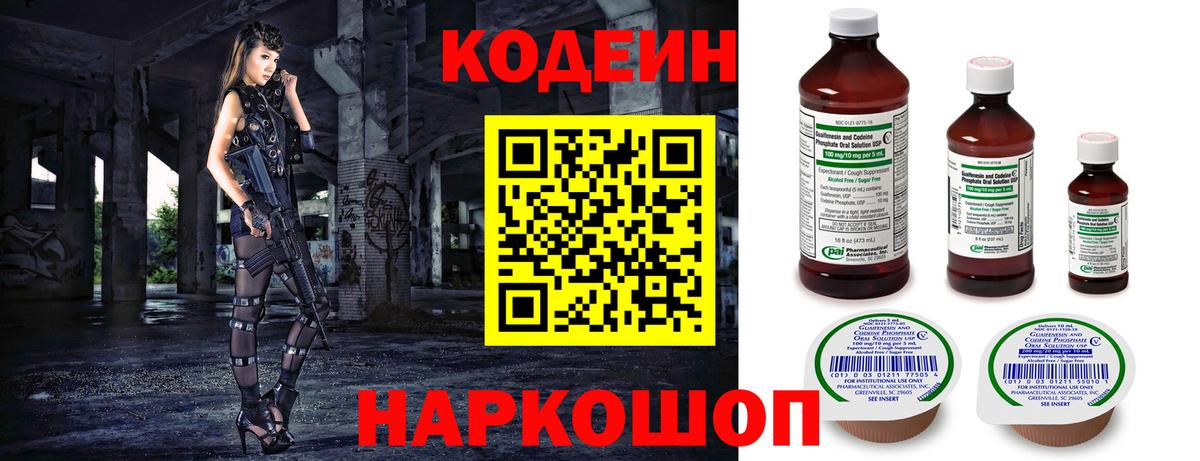 Когалым  Codein Purple Drank  Вход с VPN 