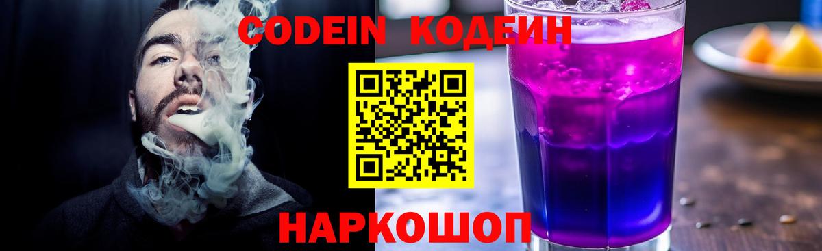 Кодеиновый сироп Lean напиток Lean (лин)  Когалым 