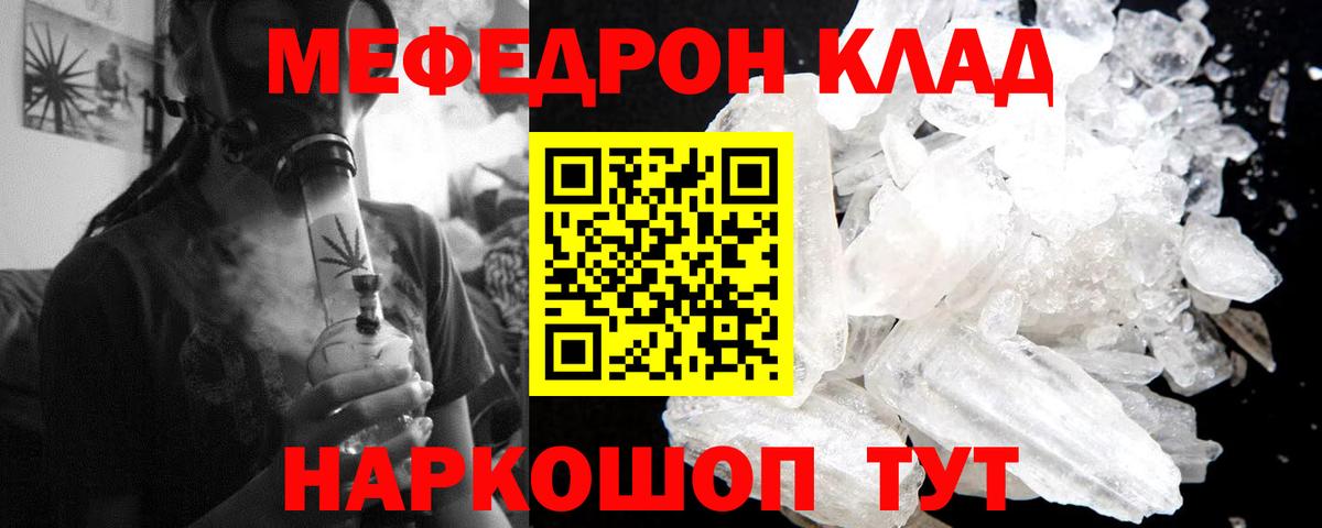 МЕФ  Меф mephedrone  МЯУ-МЯУ  Когалым  Вход с VPN  Меф VHQ 