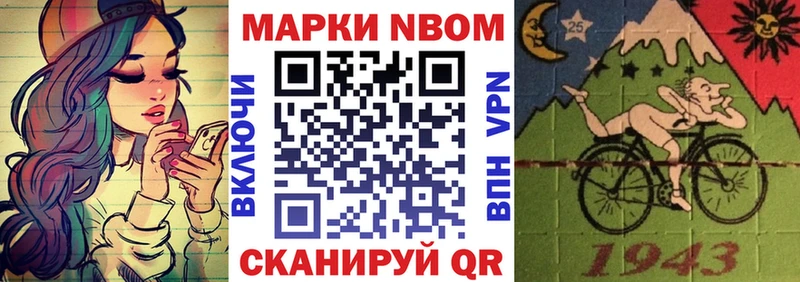 Марки NBOMe 1,5мг Когалым